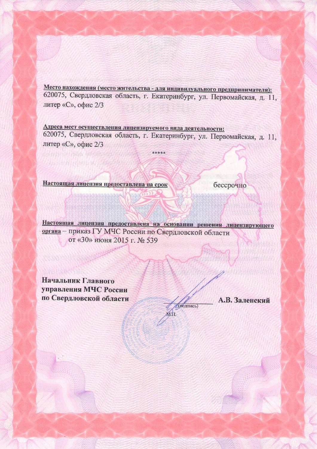 Лицензия, обратная сторона