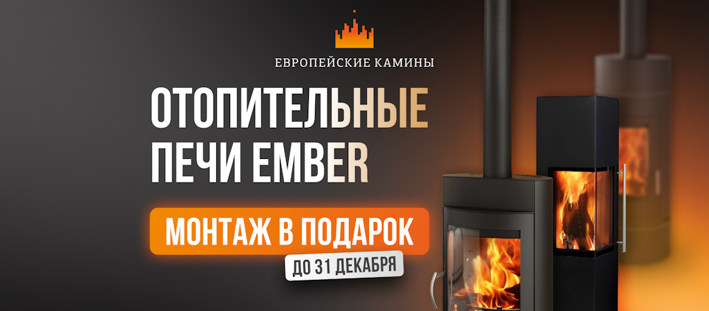 Акция: монтаж в подарок и –20% на печи Миляна и Стеван! Акция: монтаж в подарок и –20% на печи Миляна и Стеван!