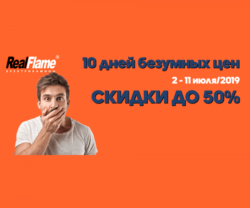 Суперскидки на электрические камины