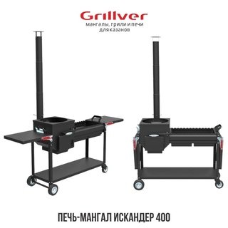 Грили мангалы и печи от компании Grillver