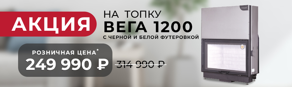 акция вега 1200 слайдер (1).jpg