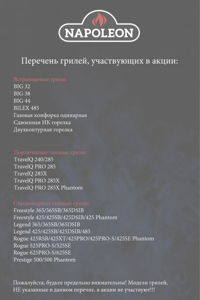 Список грилей 400х600.png