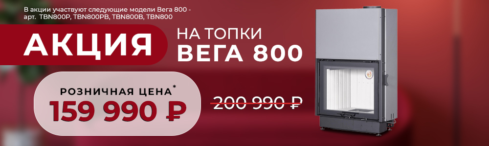 акция вега 800 слайдер.jpg