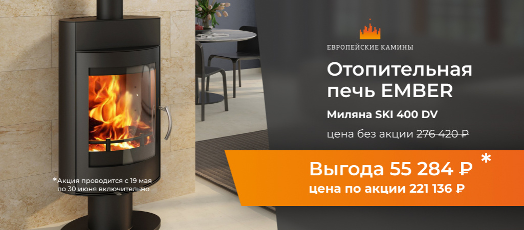 еврокамины_160_1025x450.jpg