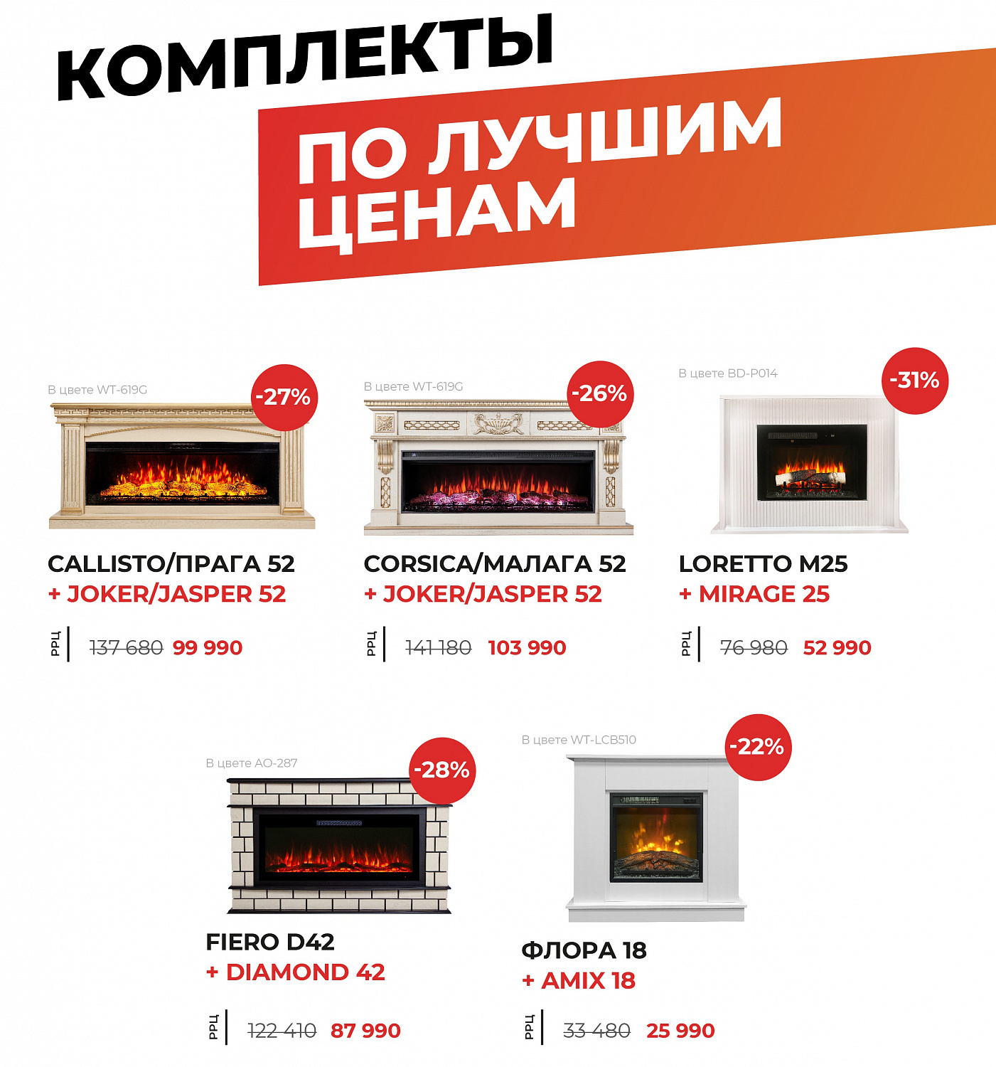 Скидки на электрокамины RealFlame