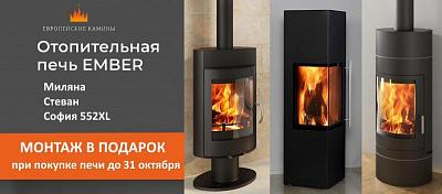 Акция: монтаж в подарок и –20% на печи Миляна и Стеван!