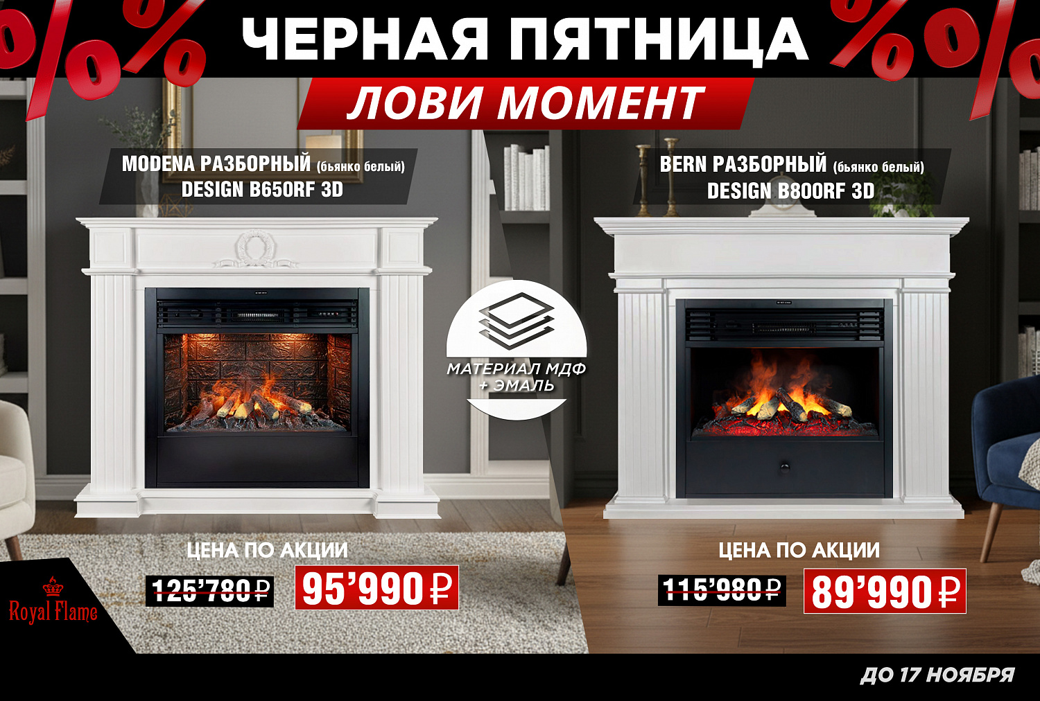 Распродажа от Royal Flame