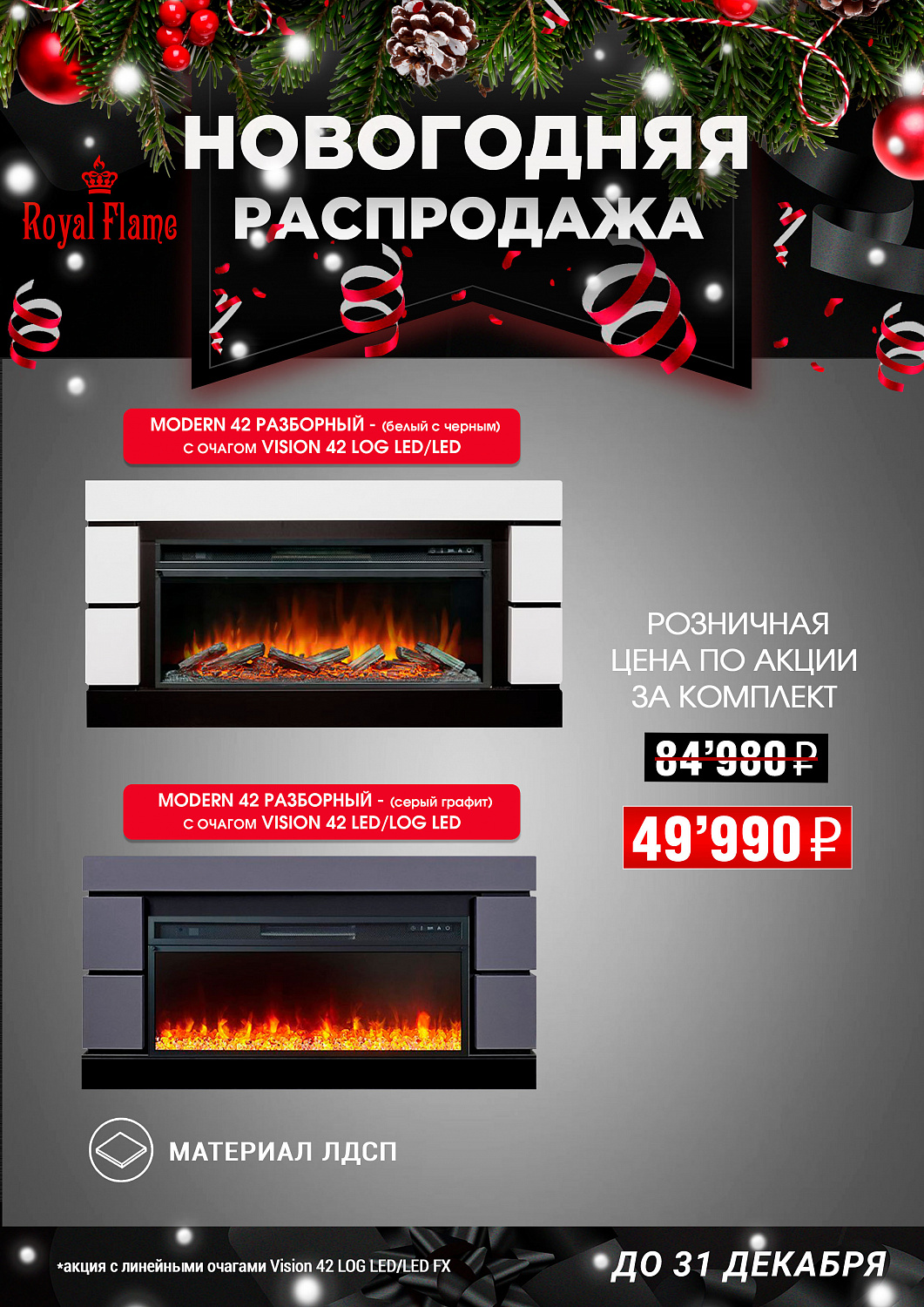 Распродажа от Royal Flame