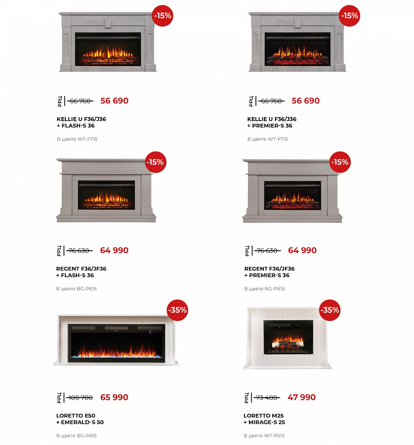 Скидки на электрокамины RealFlame