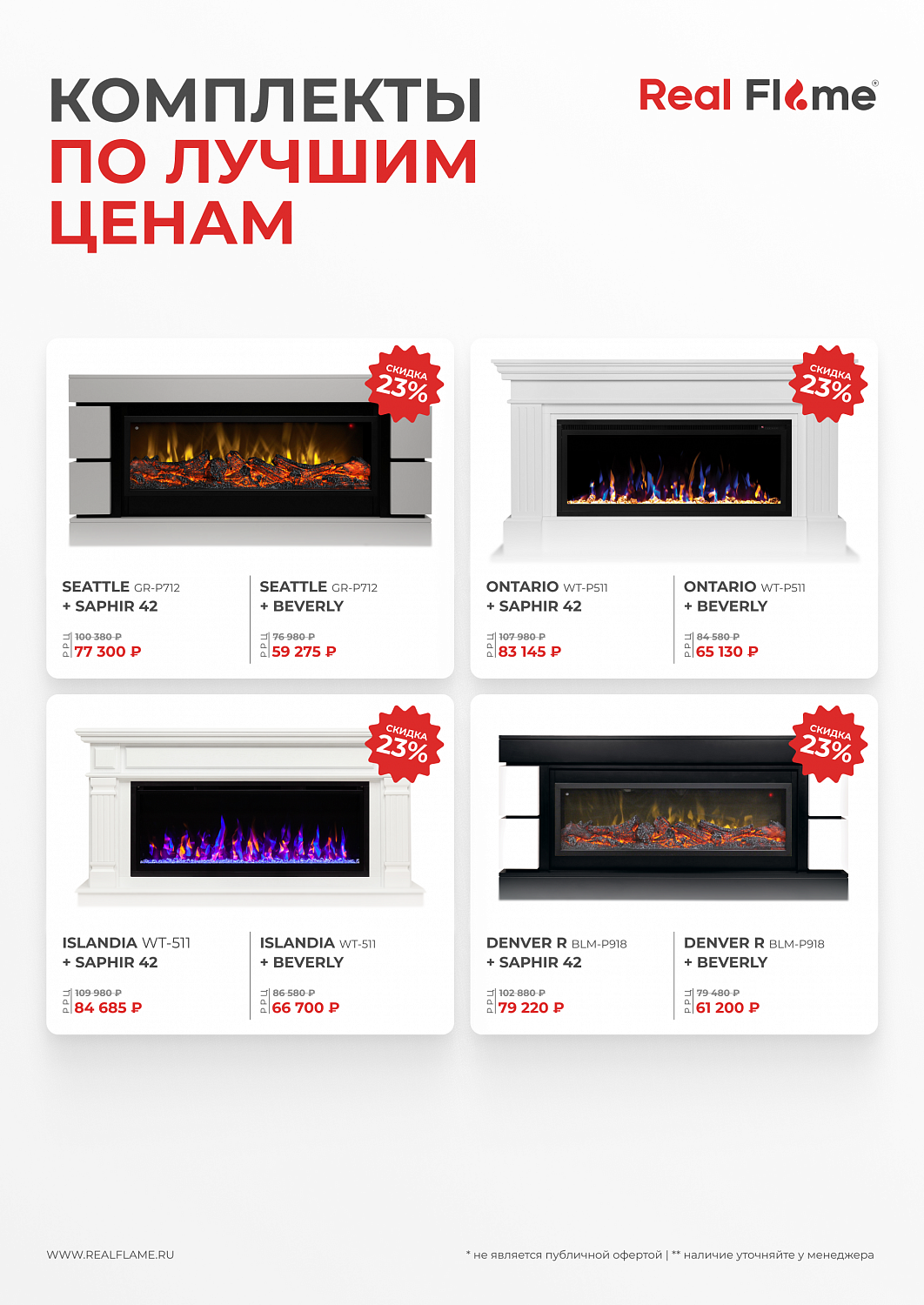 Скидки на электрокамины RealFlame