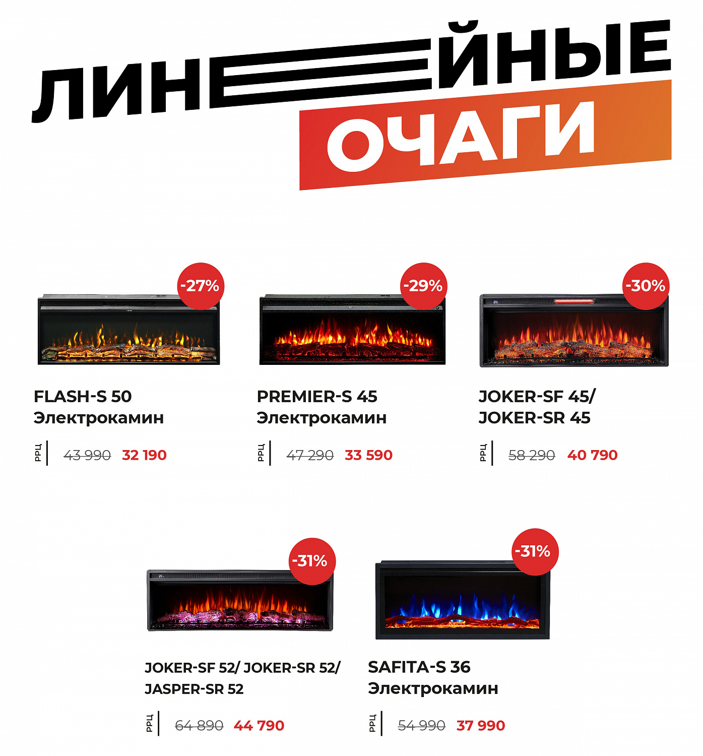 Скидки на электрокамины RealFlame