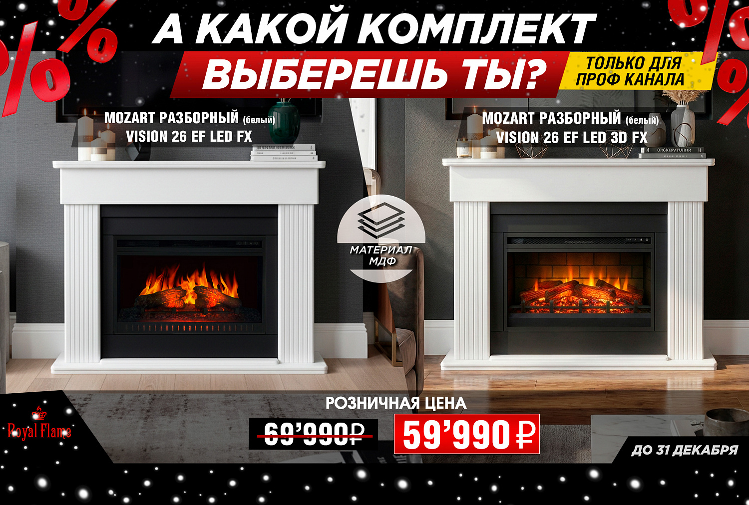 Распродажа от Royal Flame