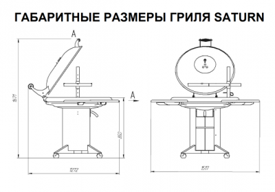 Дровяной гриль KOTAGRILL Saturn