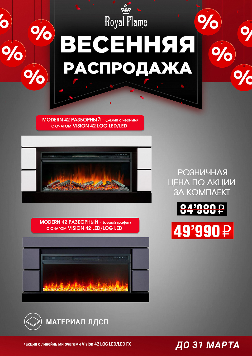 Распродажа от Royal Flame