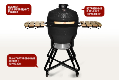 Керамический гриль Start Grill барбекю Start grill-22 SE Черный