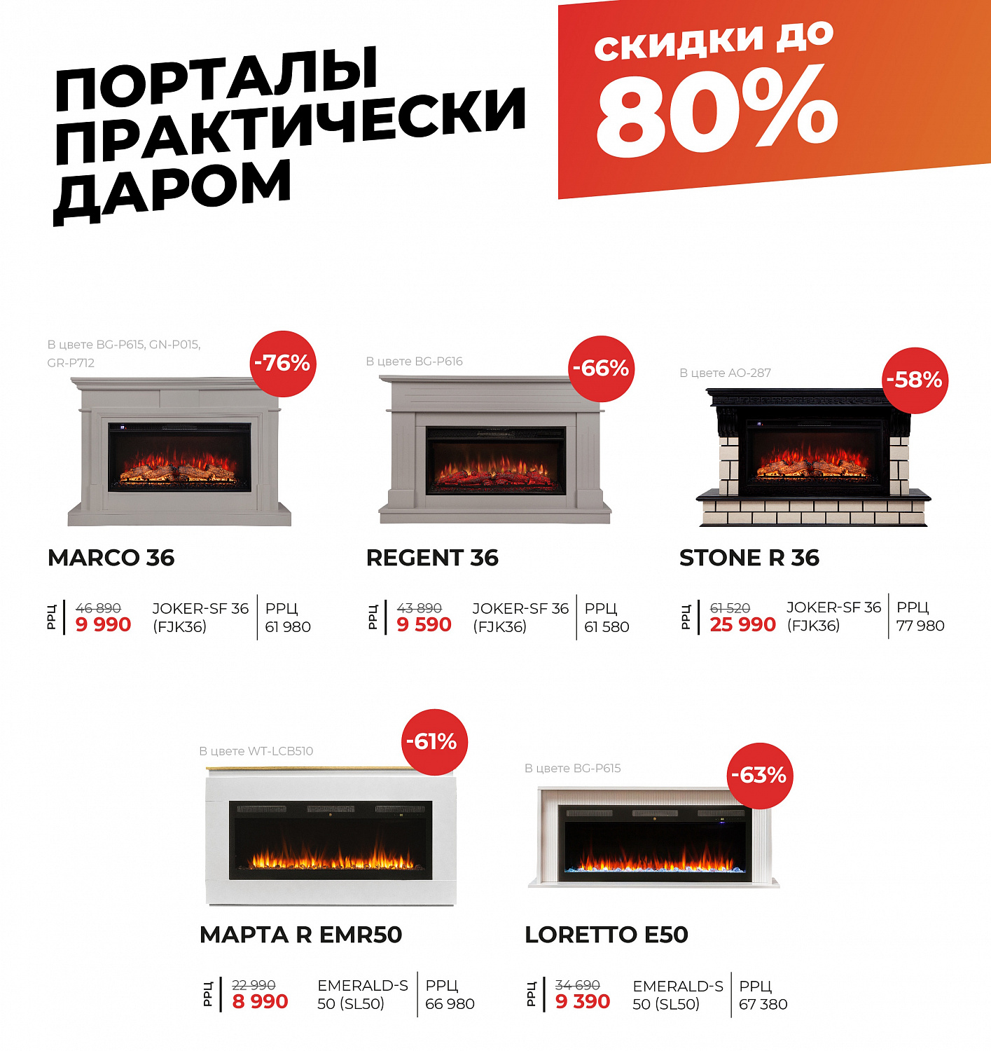 Скидки на электрокамины RealFlame