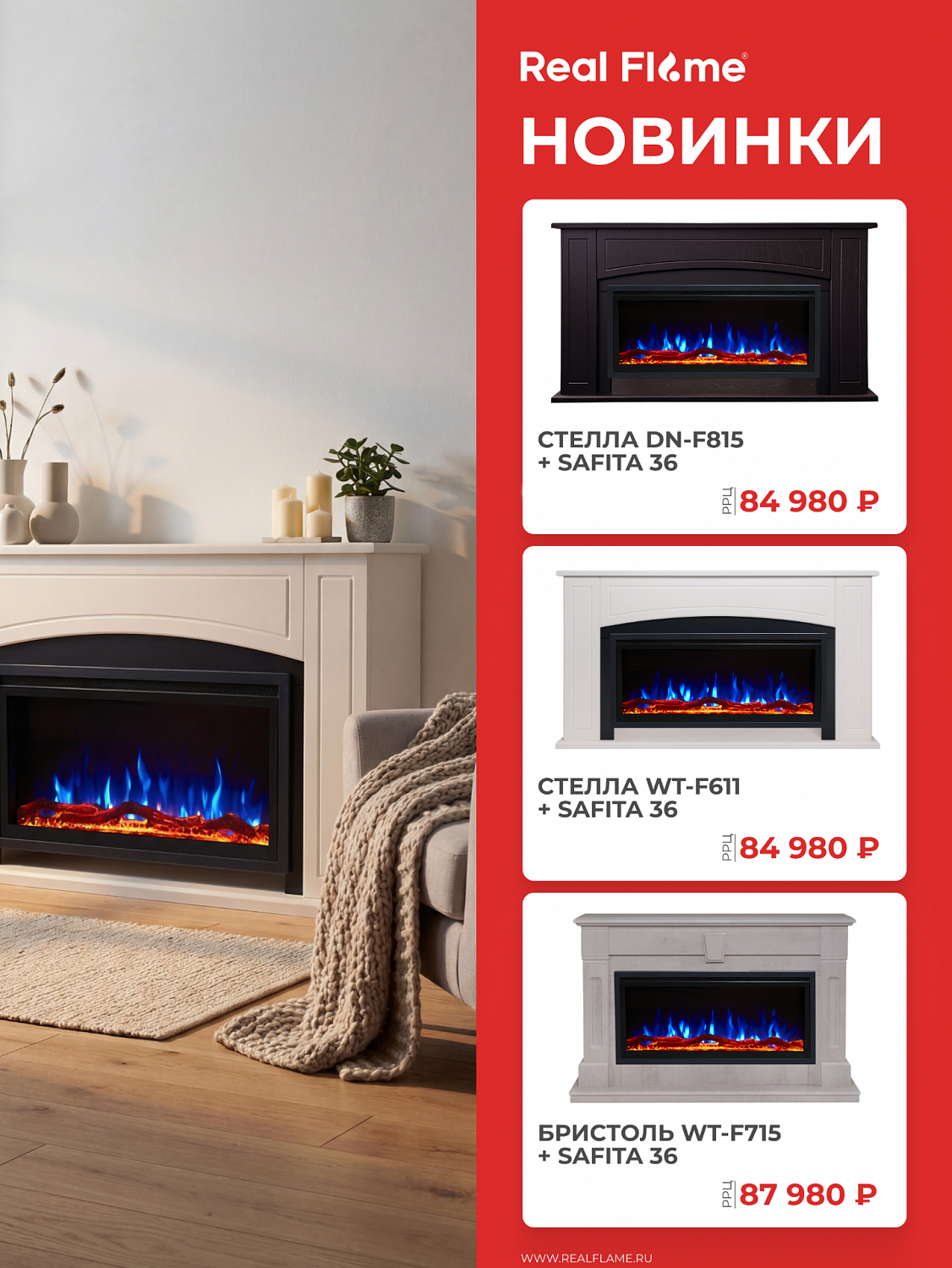 Скидки на электрокамины RealFlame