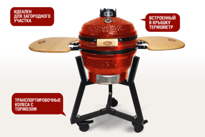 Керамический гриль Start Grill барбекю Start grill-16 SE Красный