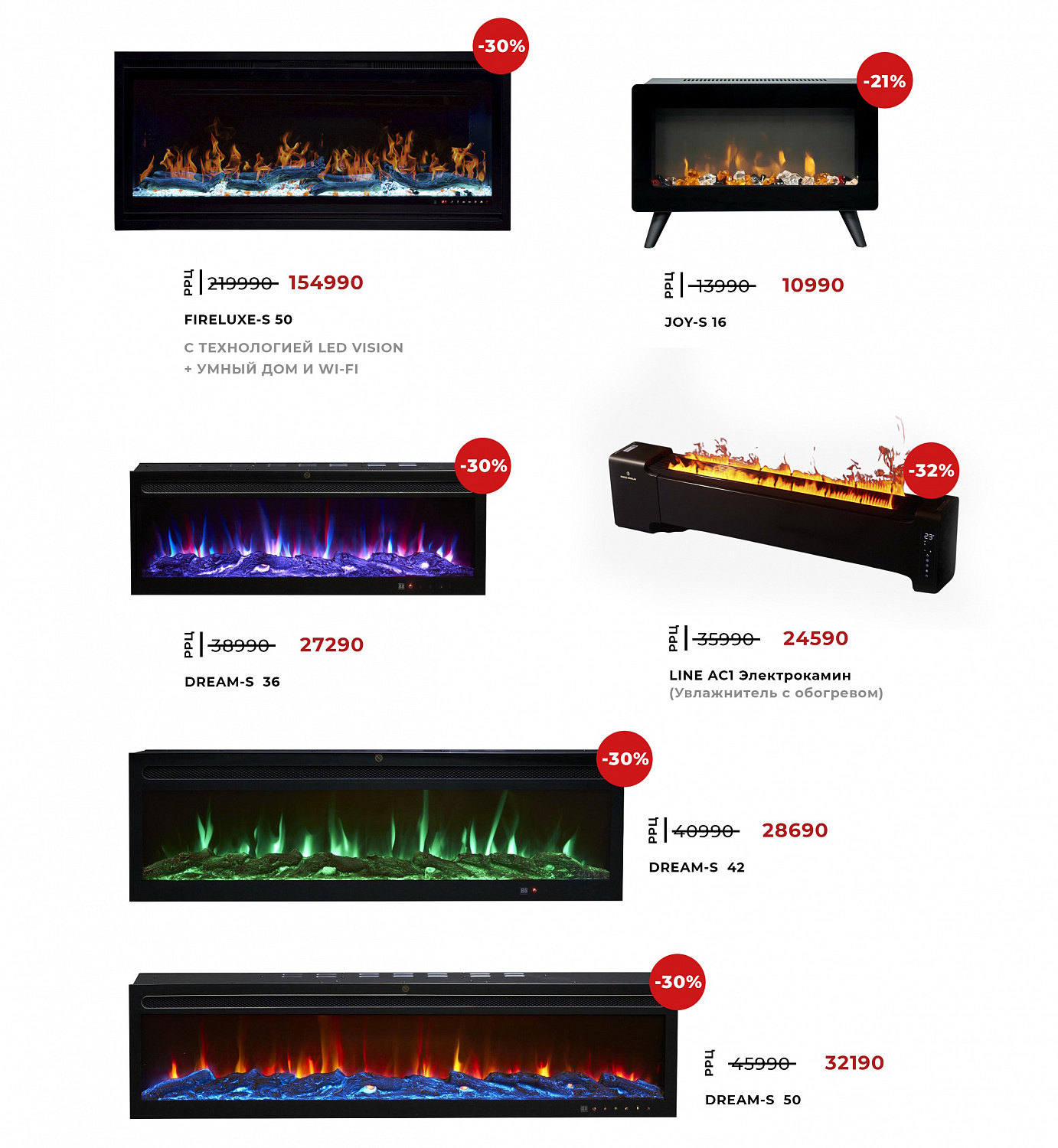 Скидки на электрокамины RealFlame