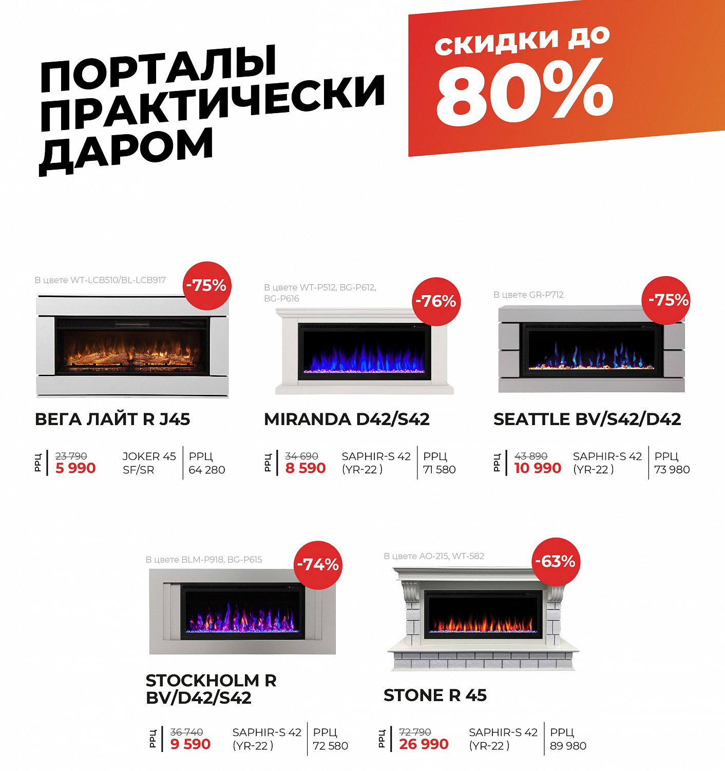 Скидки на электрокамины RealFlame