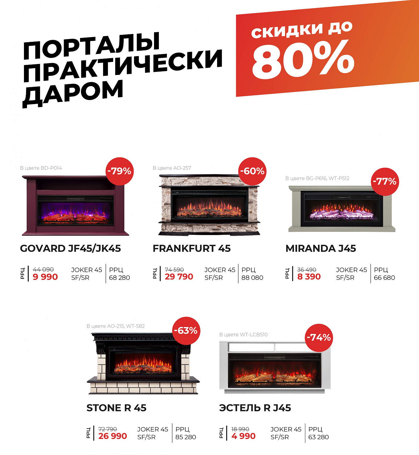 Скидки на электрокамины RealFlame