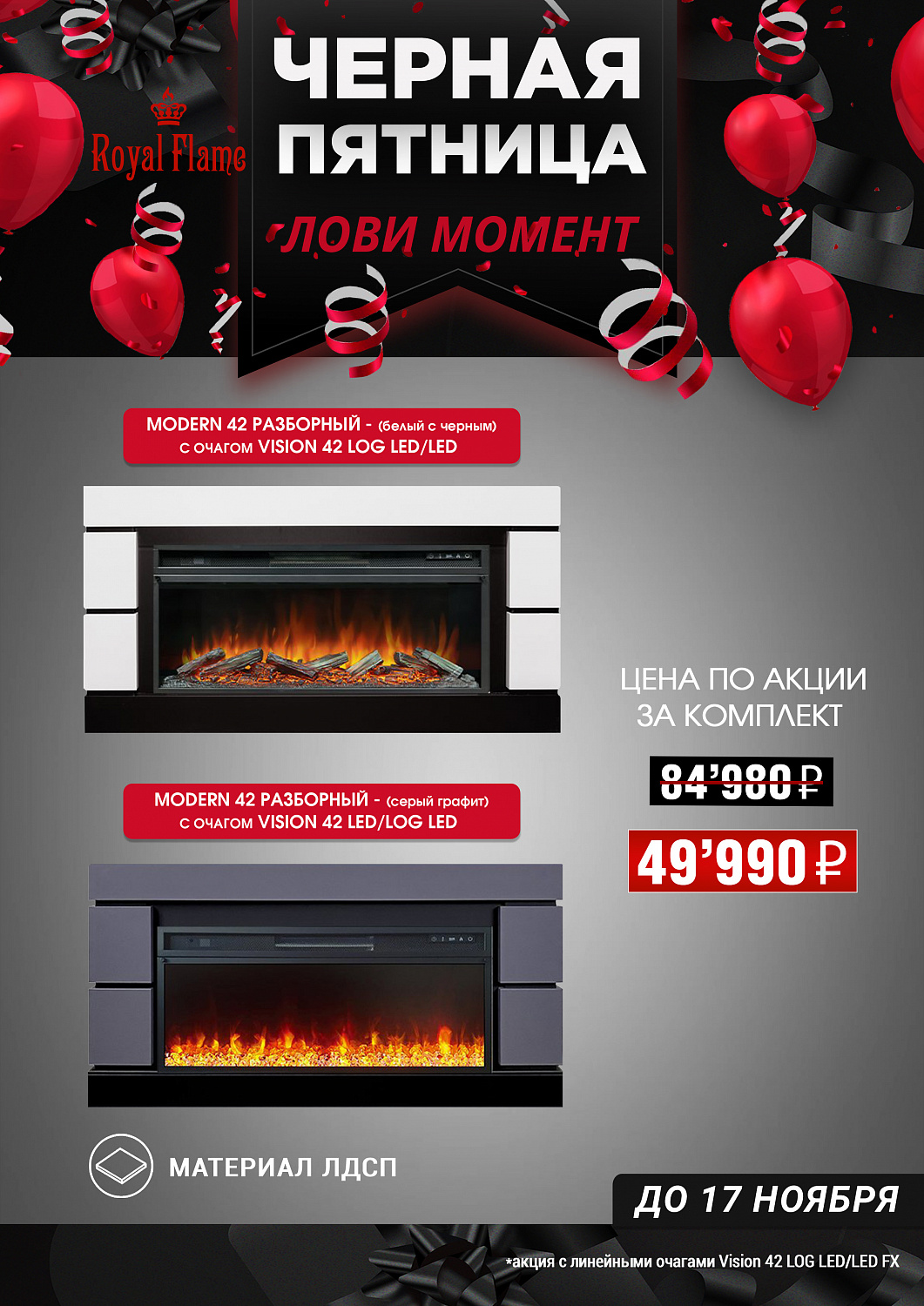 Распродажа от Royal Flame