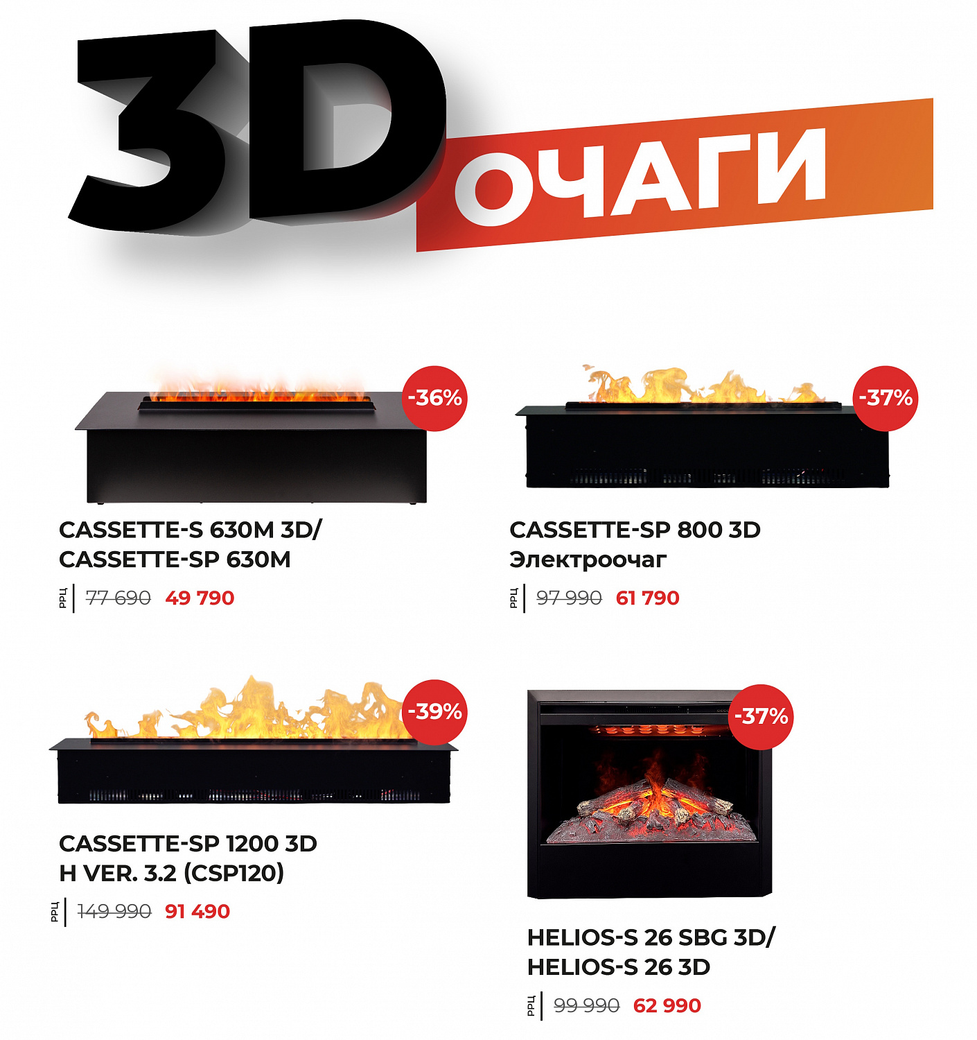 Скидки на электрокамины RealFlame