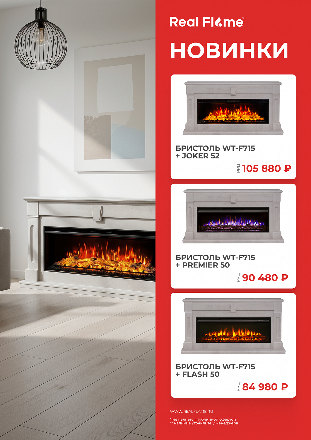 Скидки на электрокамины RealFlame