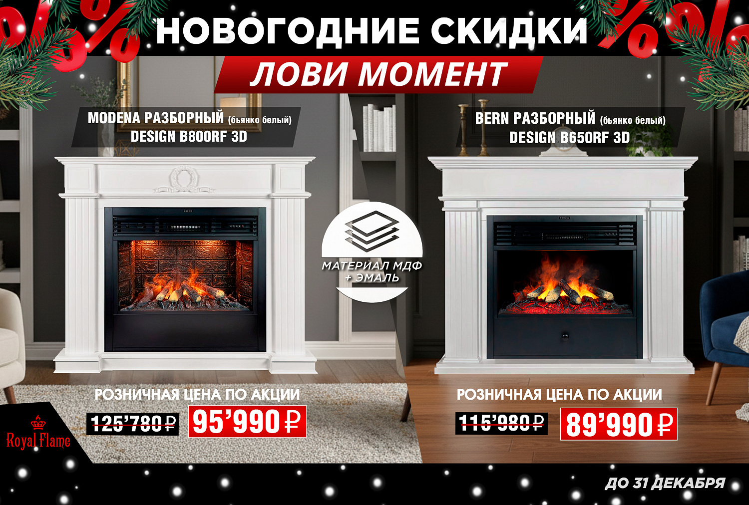 Распродажа от Royal Flame