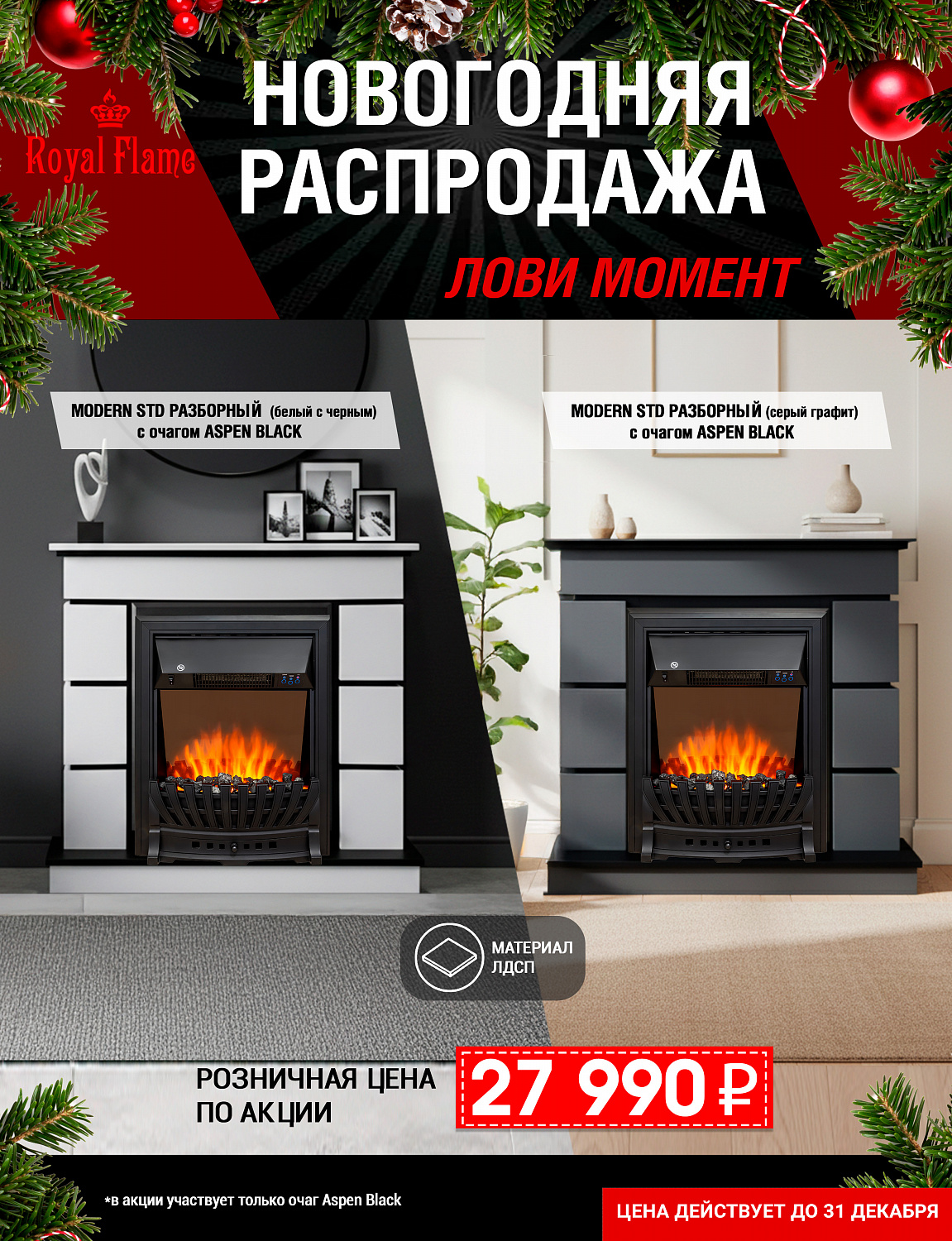 Распродажа от Royal Flame