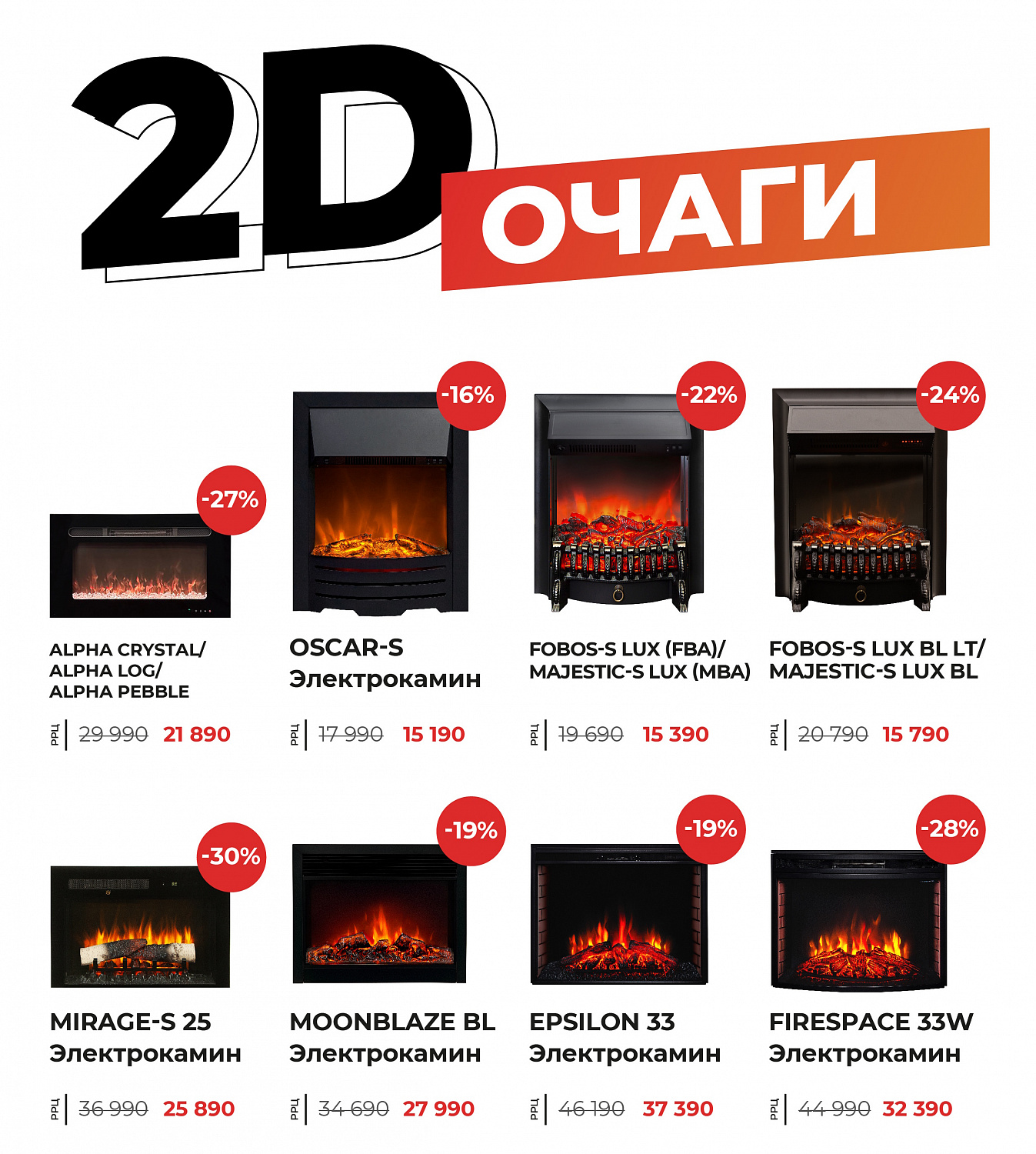Скидки на электрокамины RealFlame