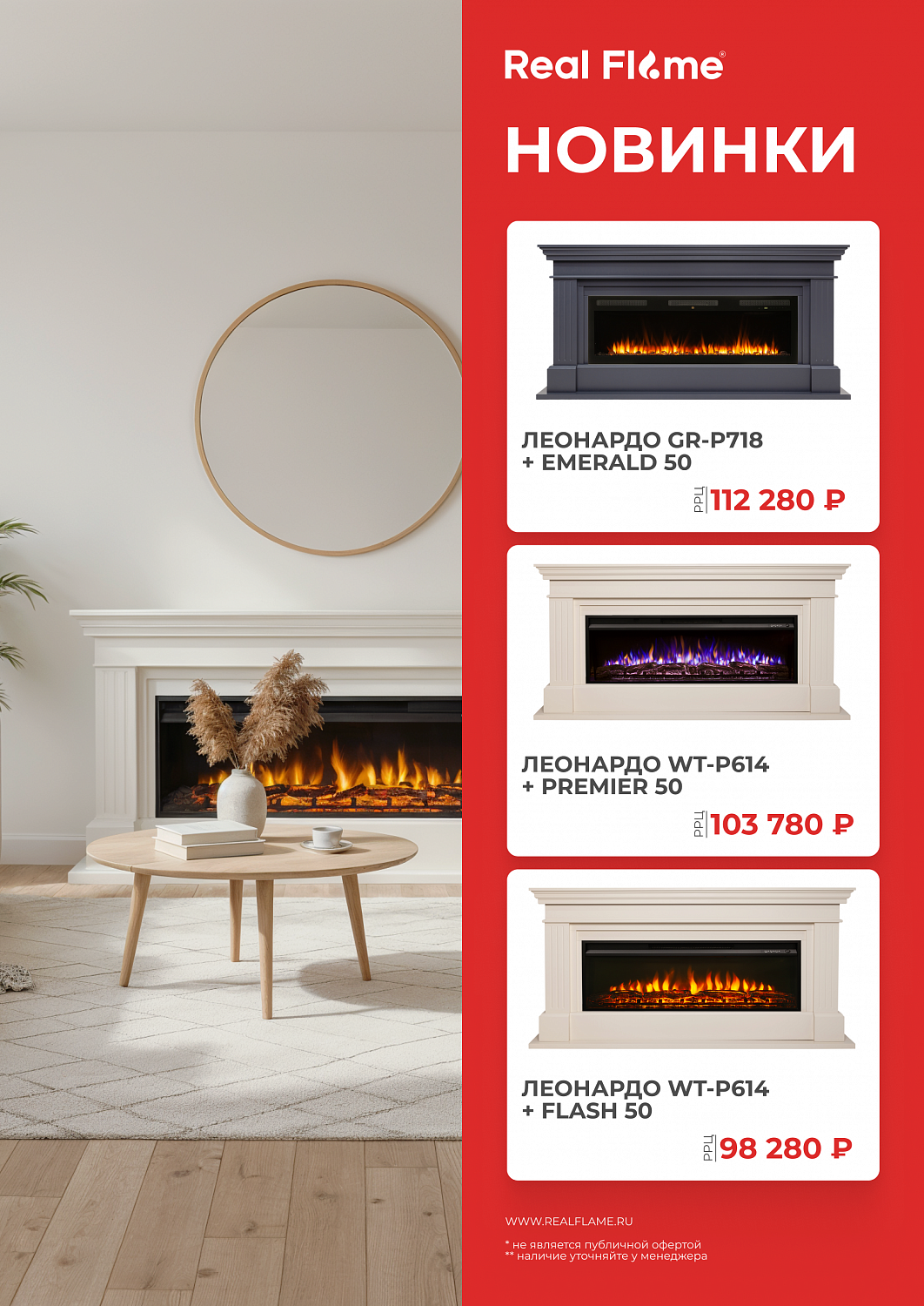 Скидки на электрокамины RealFlame