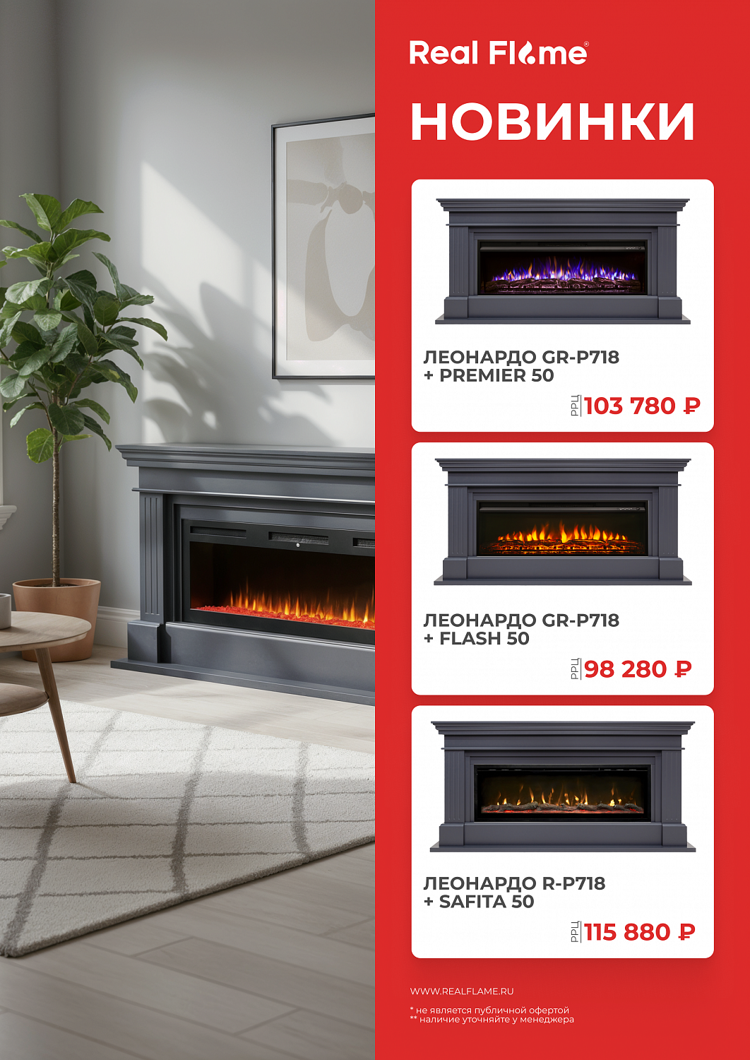 Скидки на электрокамины RealFlame