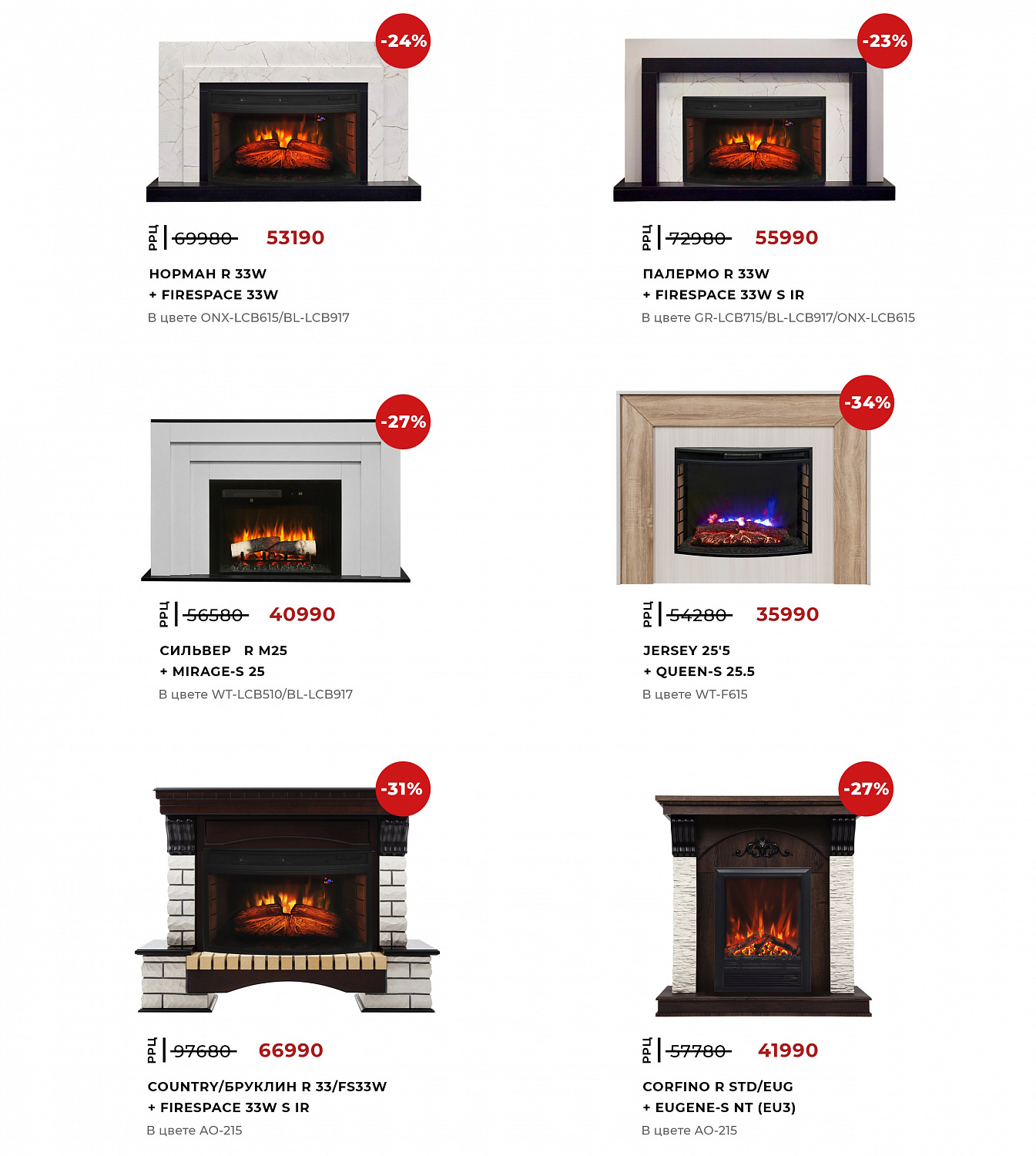Скидки на электрокамины RealFlame