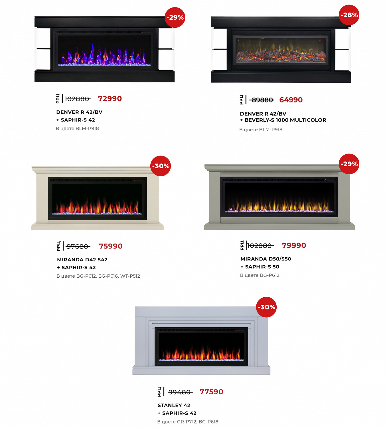 Скидки на электрокамины RealFlame